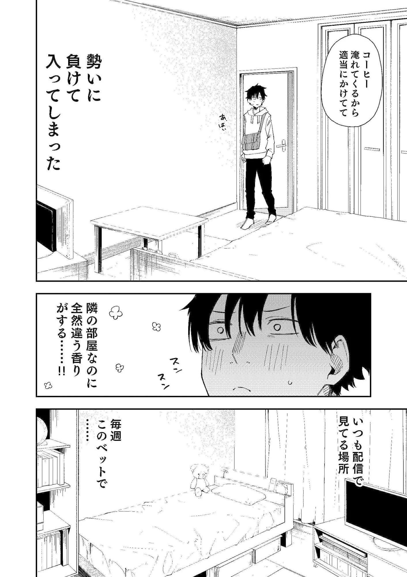 隣人は有名配信者【シンセカイセット】d_192891サンプル画像007