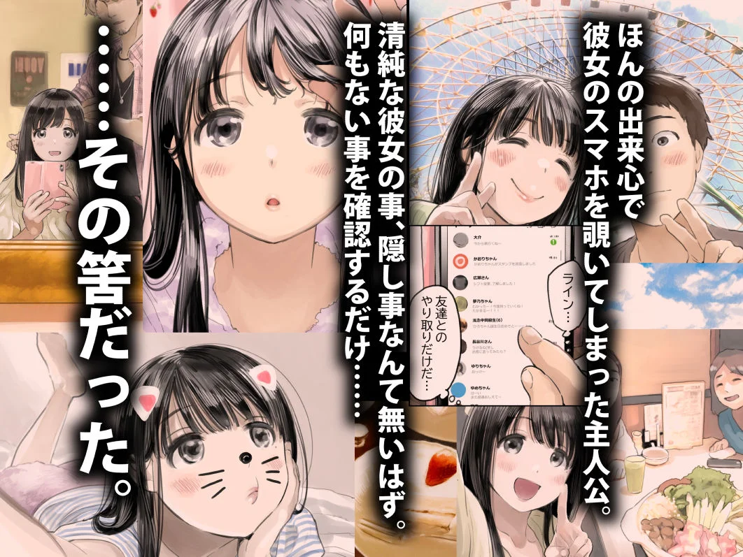 彼女のスマホを覗いただけなのに【チョコロ】d_202016サンプル画像002