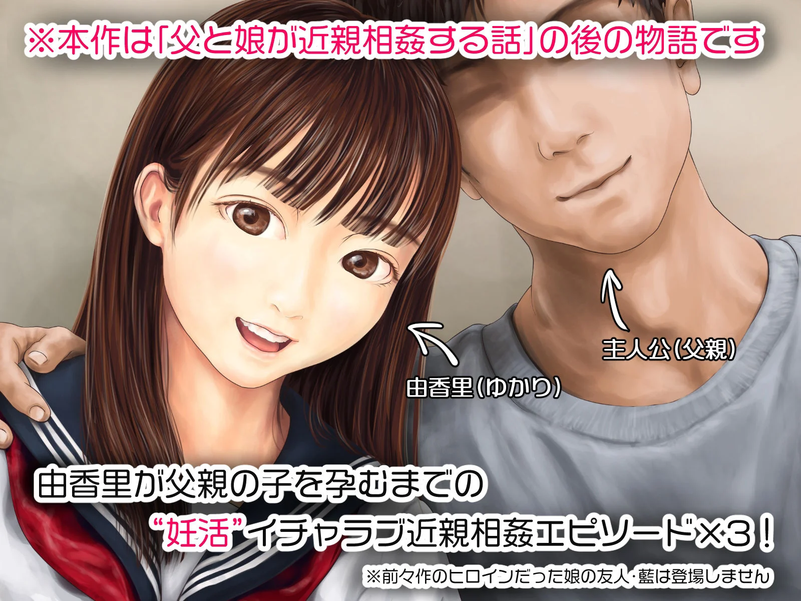 父と娘の妊活エピソード集 〜続・父と娘が近親相姦する話〜【ミリンコウ】d_242573サンプル画像001