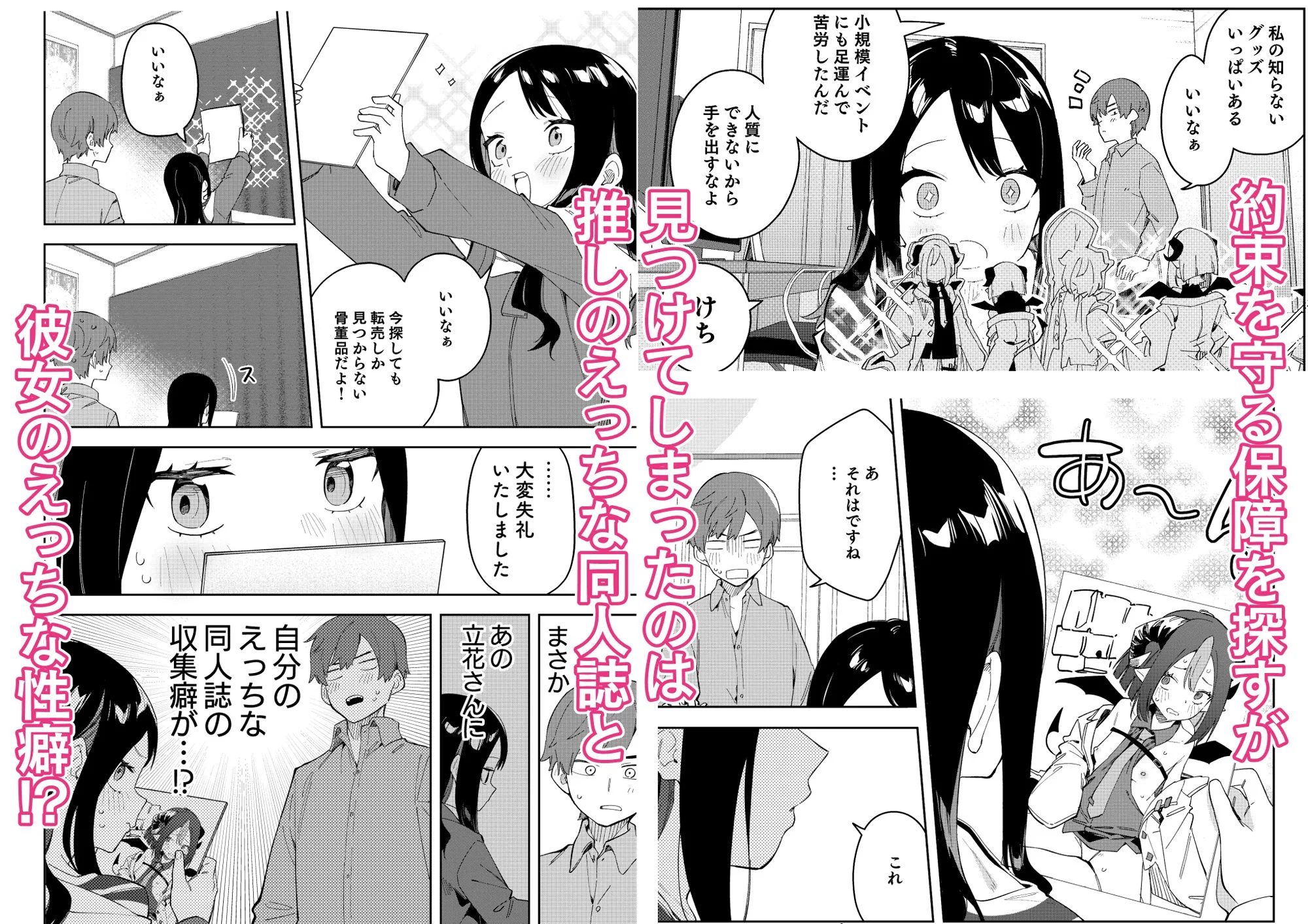 隣人は有名配信者3人目【シンセカイセット】d_253916サンプル画像004