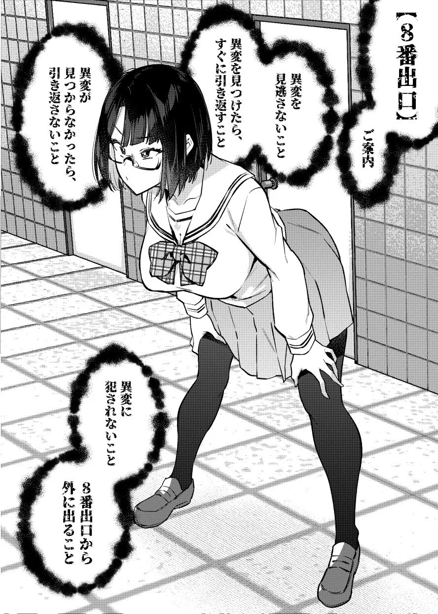 エロトラップ8番出口【雪陽炎】d_330473サンプル画像002