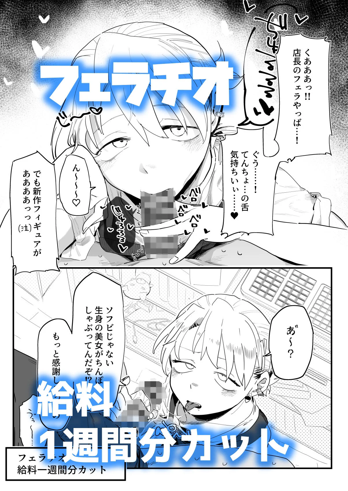 店長がエッチな事と引き換えに給料を削りに来る！！【でんきねこ】d_367946サンプル画像004