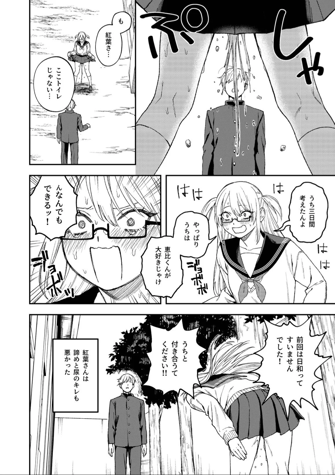 きみのちょっと良いとこ見てみたい【泥中のアイス】d_396851サンプル画像006