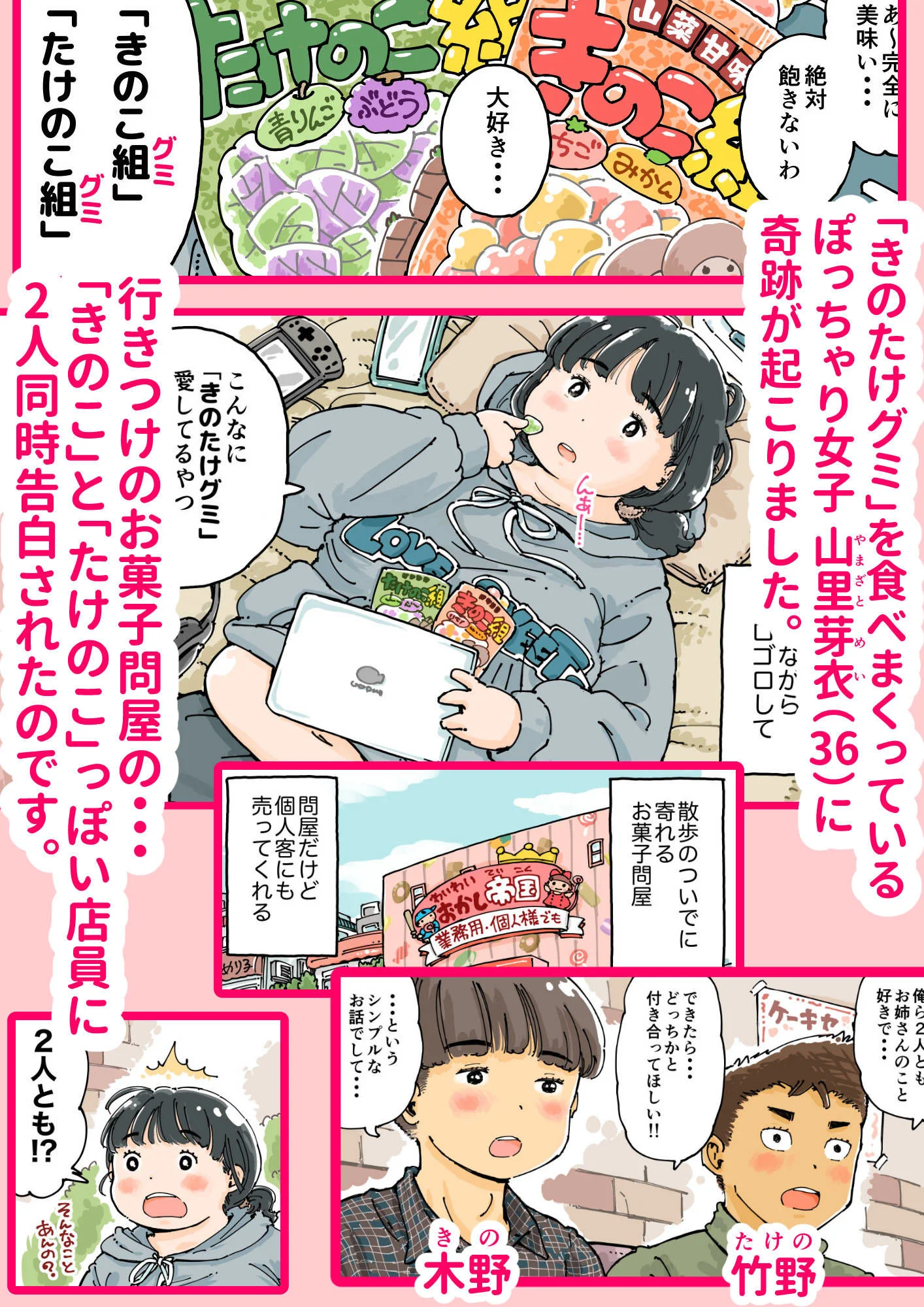 芽衣ちゃんの山菜パニック【めしミカ王国】d_464983サンプル画像002