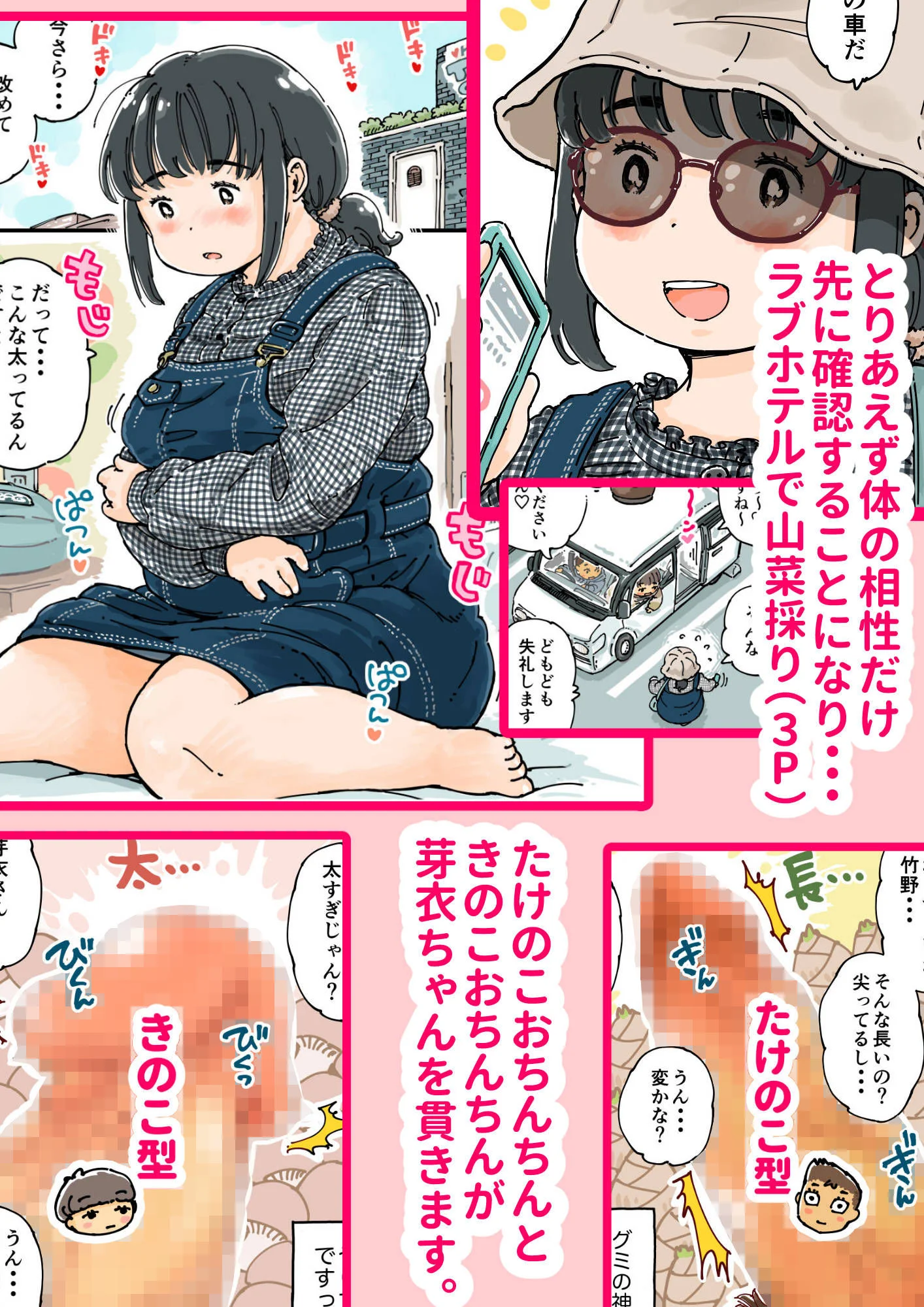 芽衣ちゃんの山菜パニック【めしミカ王国】d_464983サンプル画像003