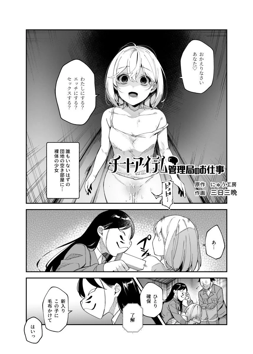 チートアイテム管理局のお仕事EX 散々ヤラれた後だし、どうせ全部忘れるから、被害者つまみ食いしてもいいよね【にゅう工房】d_477028サンプル画像002