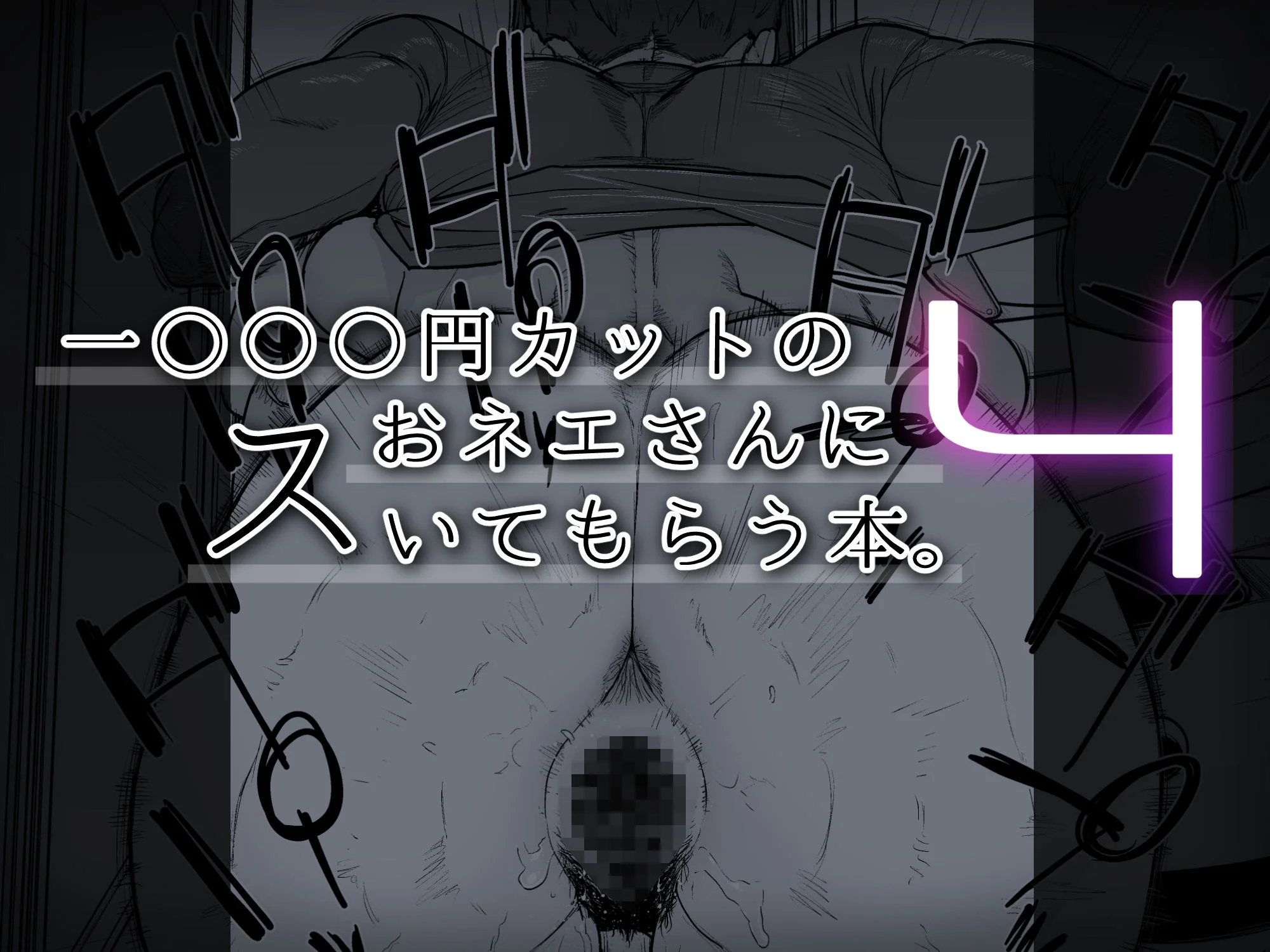 1000円カットのおネエさんにスいてもらう本。4【はよしねま】d_524027サンプル画像006