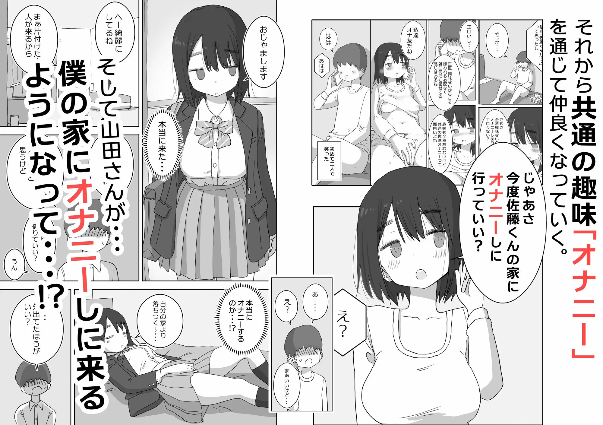 オナトモ。  僕の部屋がクラスの女子のオナ部屋になった話。【ひやしまくら】d_546305サンプル画像004