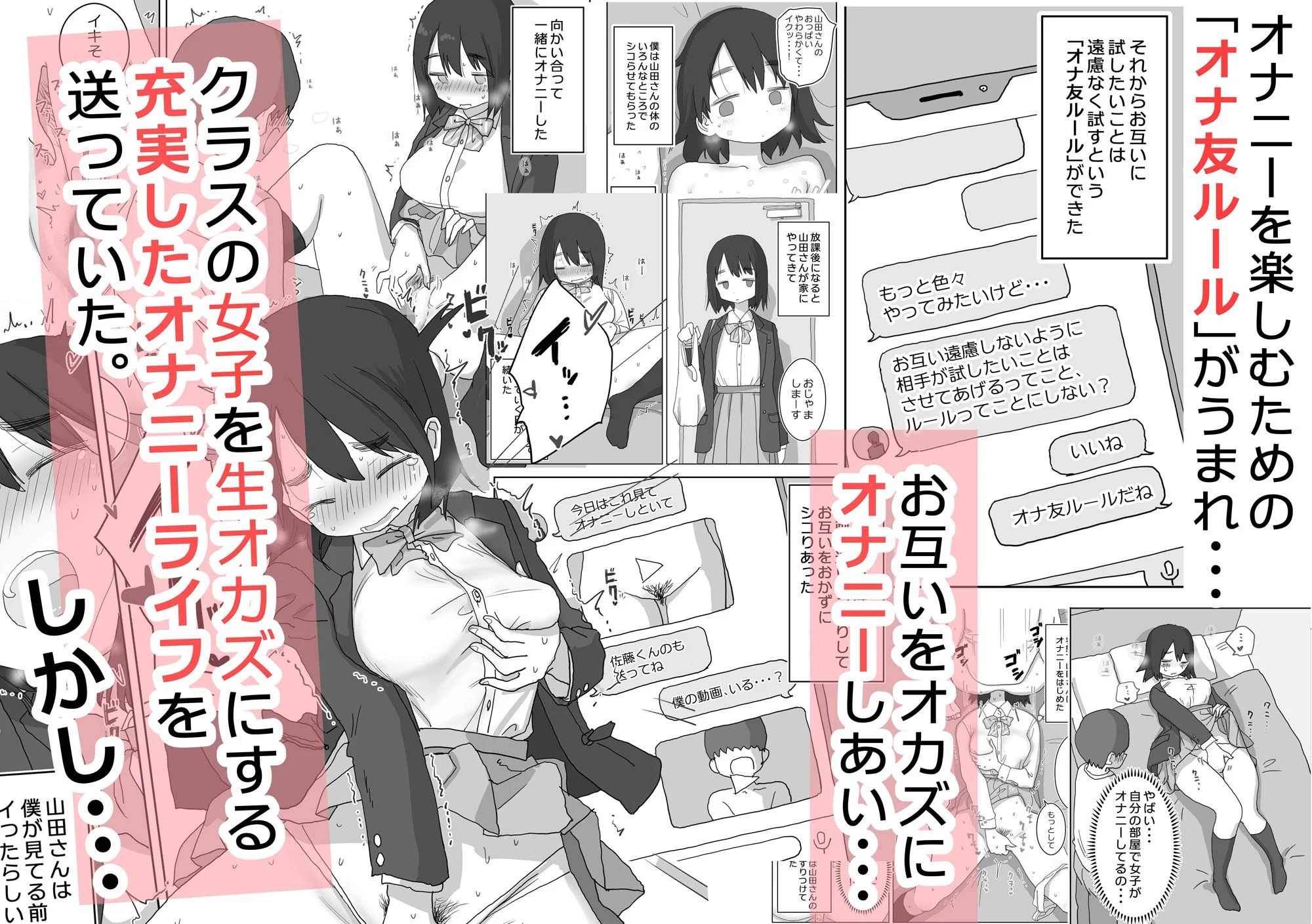 オナトモ。  僕の部屋がクラスの女子のオナ部屋になった話。【ひやしまくら】d_546305サンプル画像005