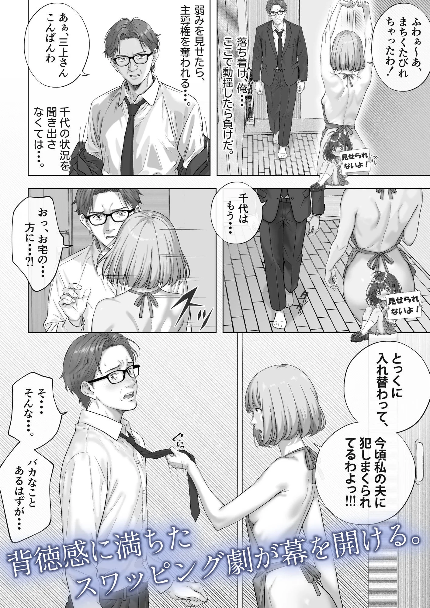 強●夫婦交換〜愛する妻がスワッピングで調教された話【キチクサロン】d_556567サンプル画像006