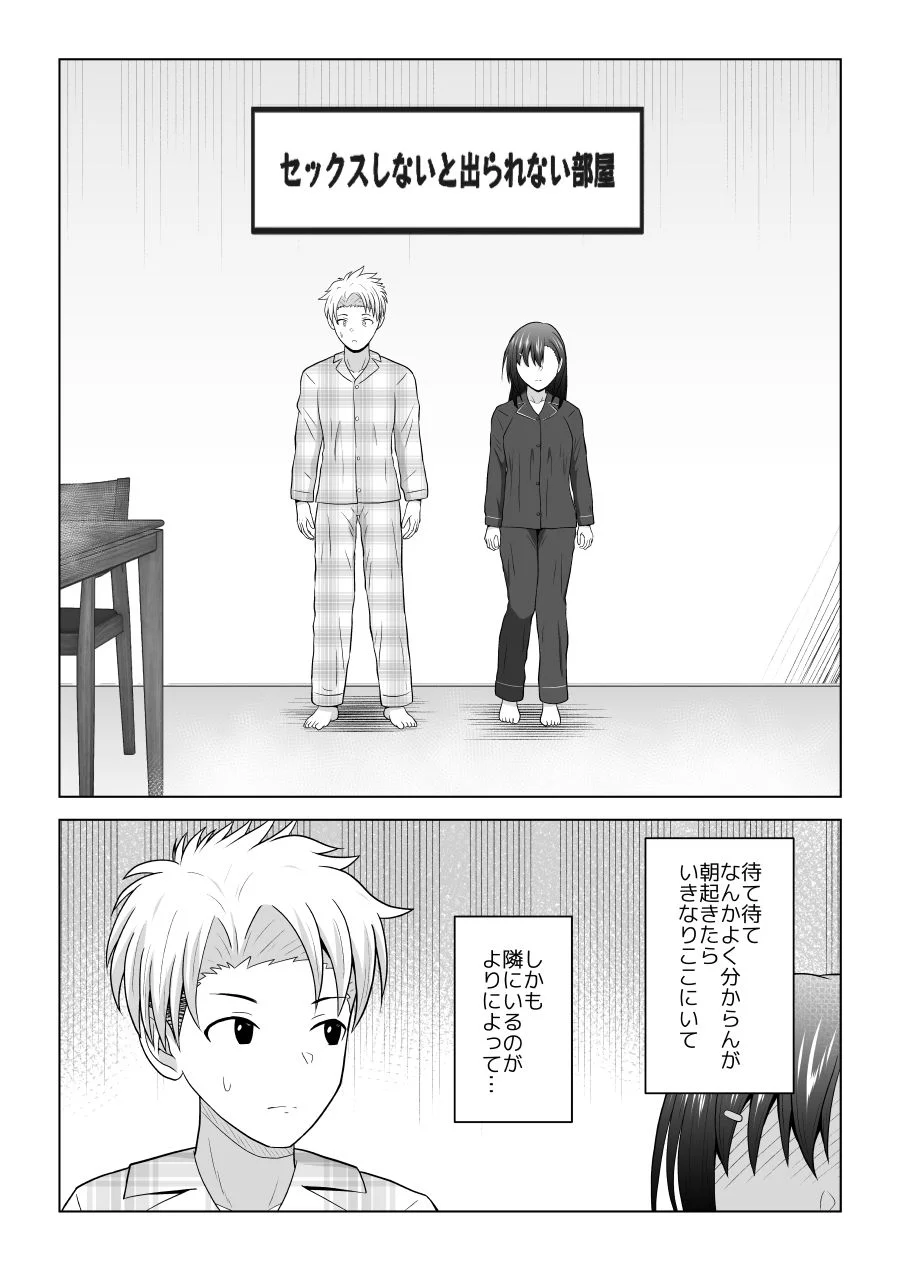 犬猿の仲の男女がセックスしないと出られない部屋に閉じ込められるとどうなるのか実験してみた【アトリエフジミヤ】d_587297サンプル画像001