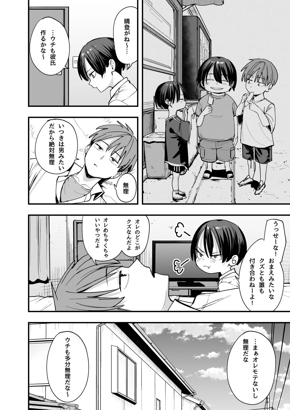 ボーイッシュ幼なじみと付き合った日にセックスするだけ【フグタ家】d_602415サンプル画像004