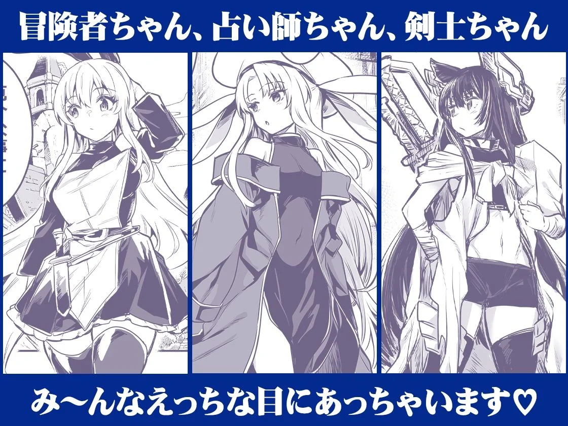 冒険者ちゃんとえっちな冒険 総集編【しぐれえび】d_617678サンプル画像004