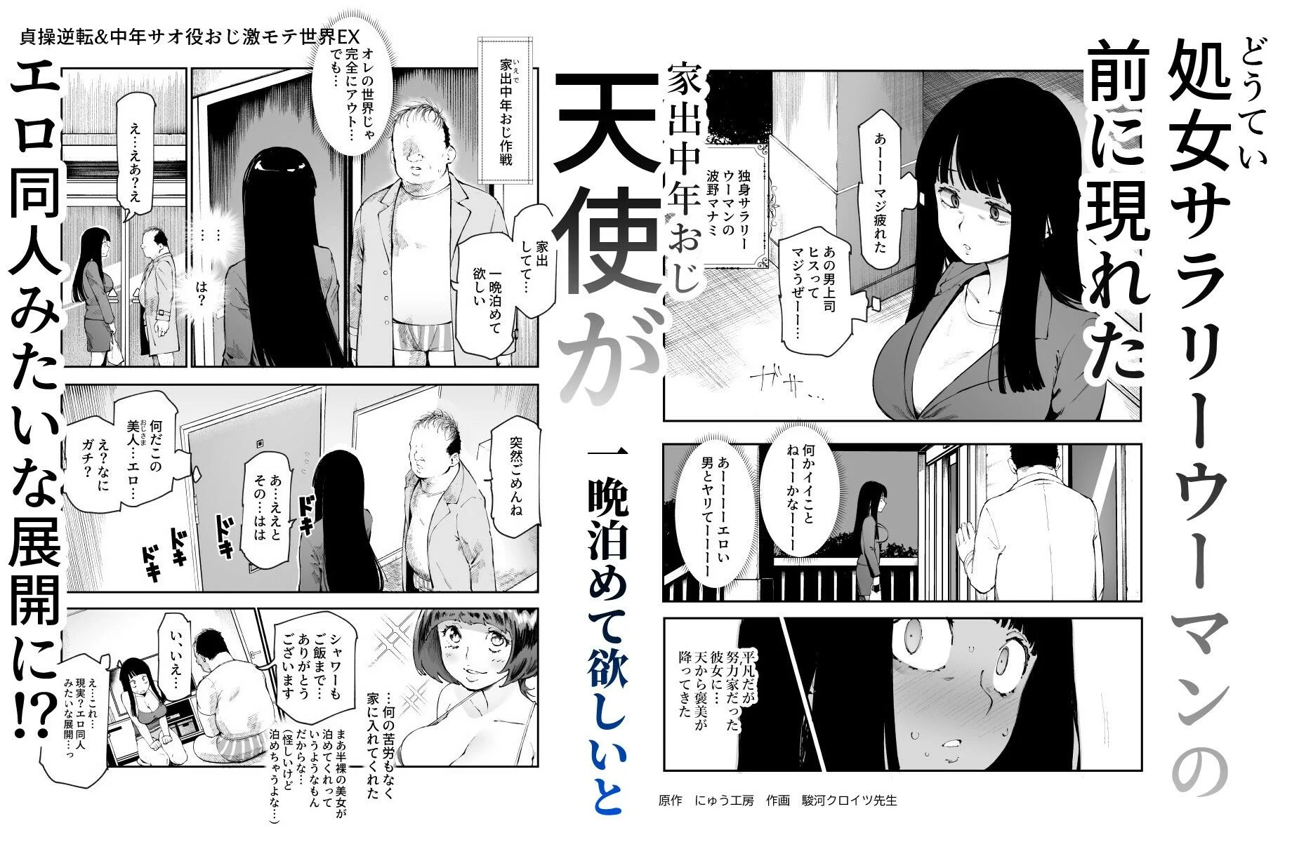 貞操逆転＆中年サオ役おじ激モテ世界EX むっつりスケベ処女（どうてい）相手に無双するオレ【にゅう工房】d_625362サンプル画像006