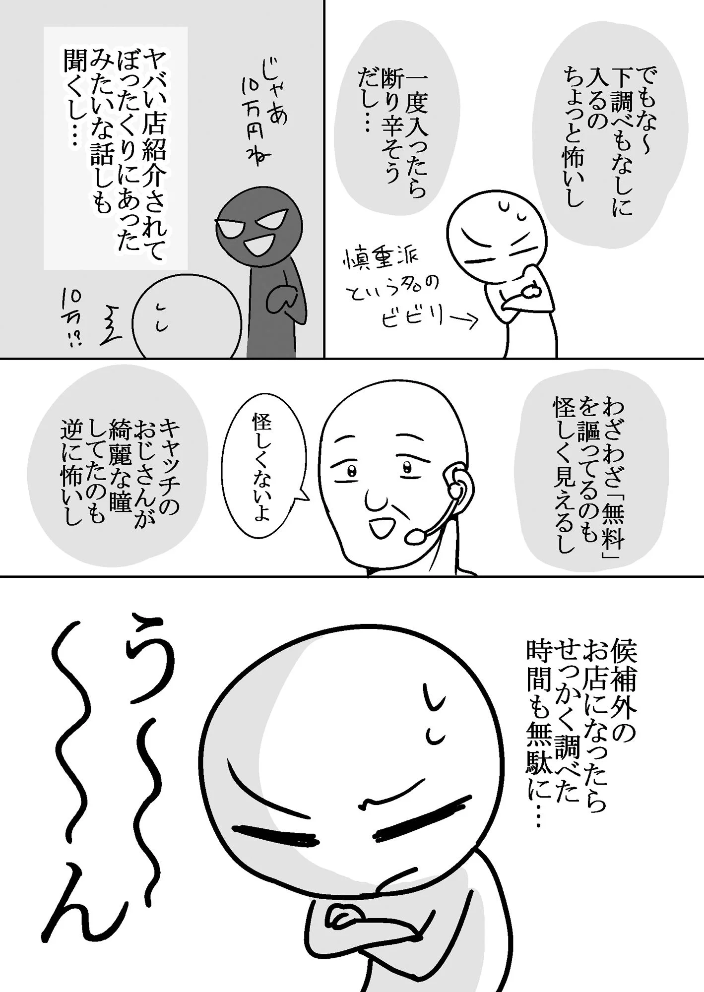 エロまんが家がピンサロに行ってきた話【はねっかえり】d_639807サンプル画像005