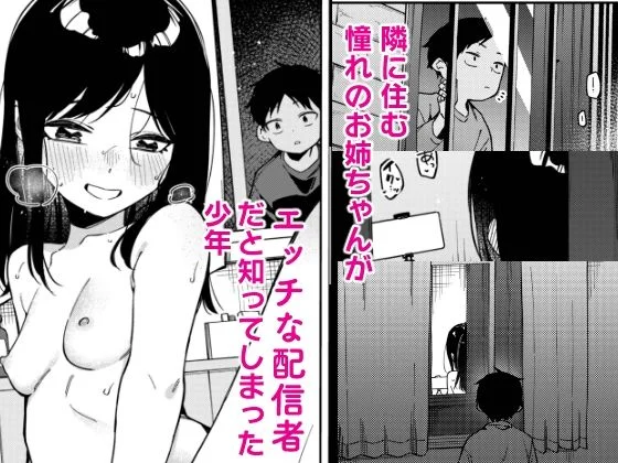 隣人は有名配信者6人目【シンセカイセット】d_641261サンプル画像001