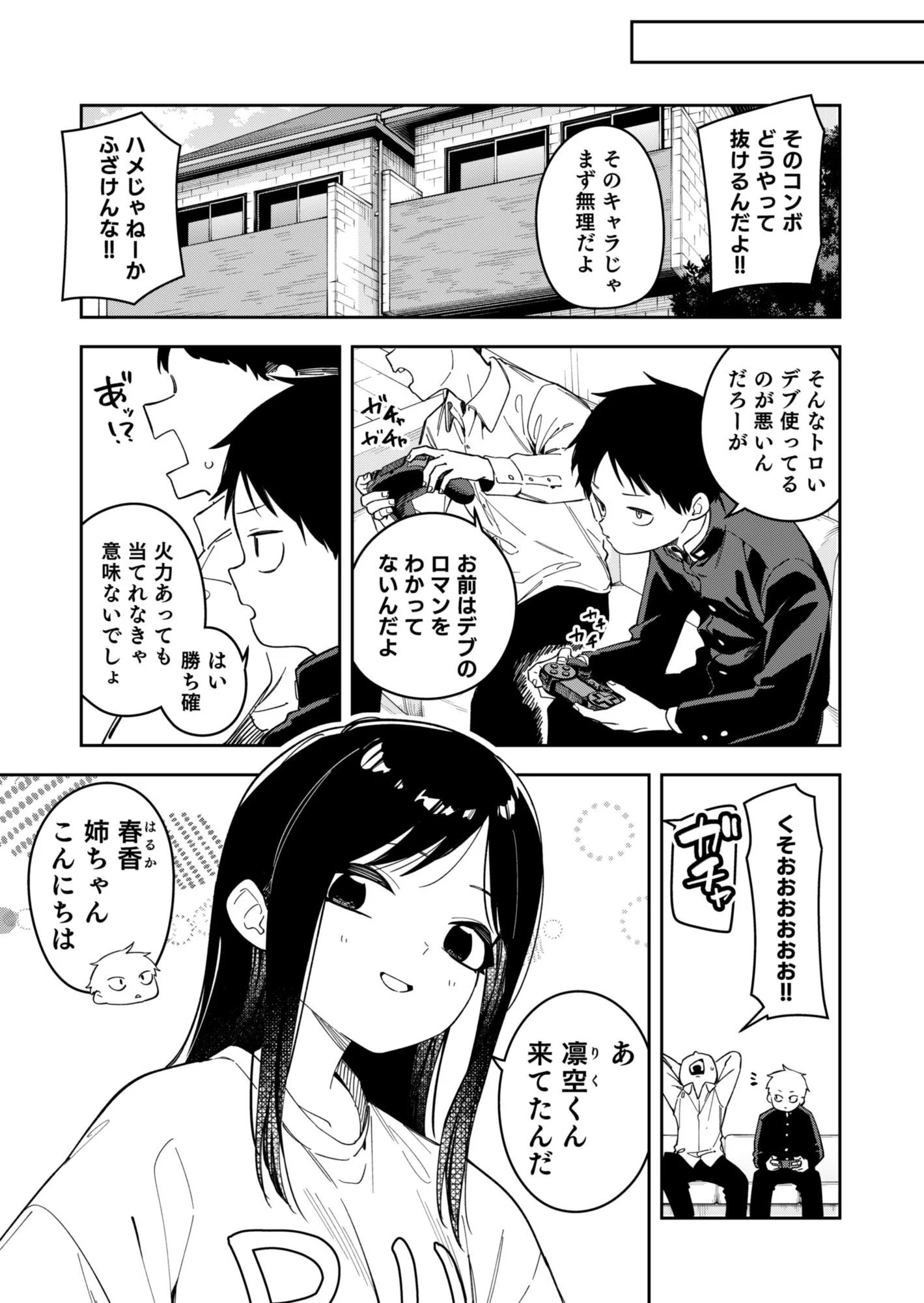 隣人は有名配信者6人目【シンセカイセット】d_641261サンプル画像009