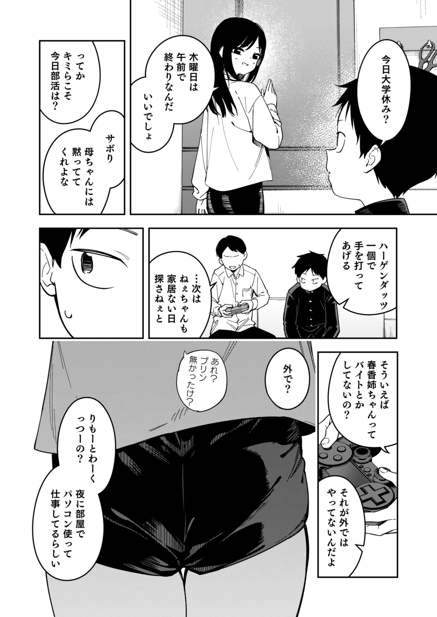 隣人は有名配信者6人目【シンセカイセット】d_641261サンプル画像010