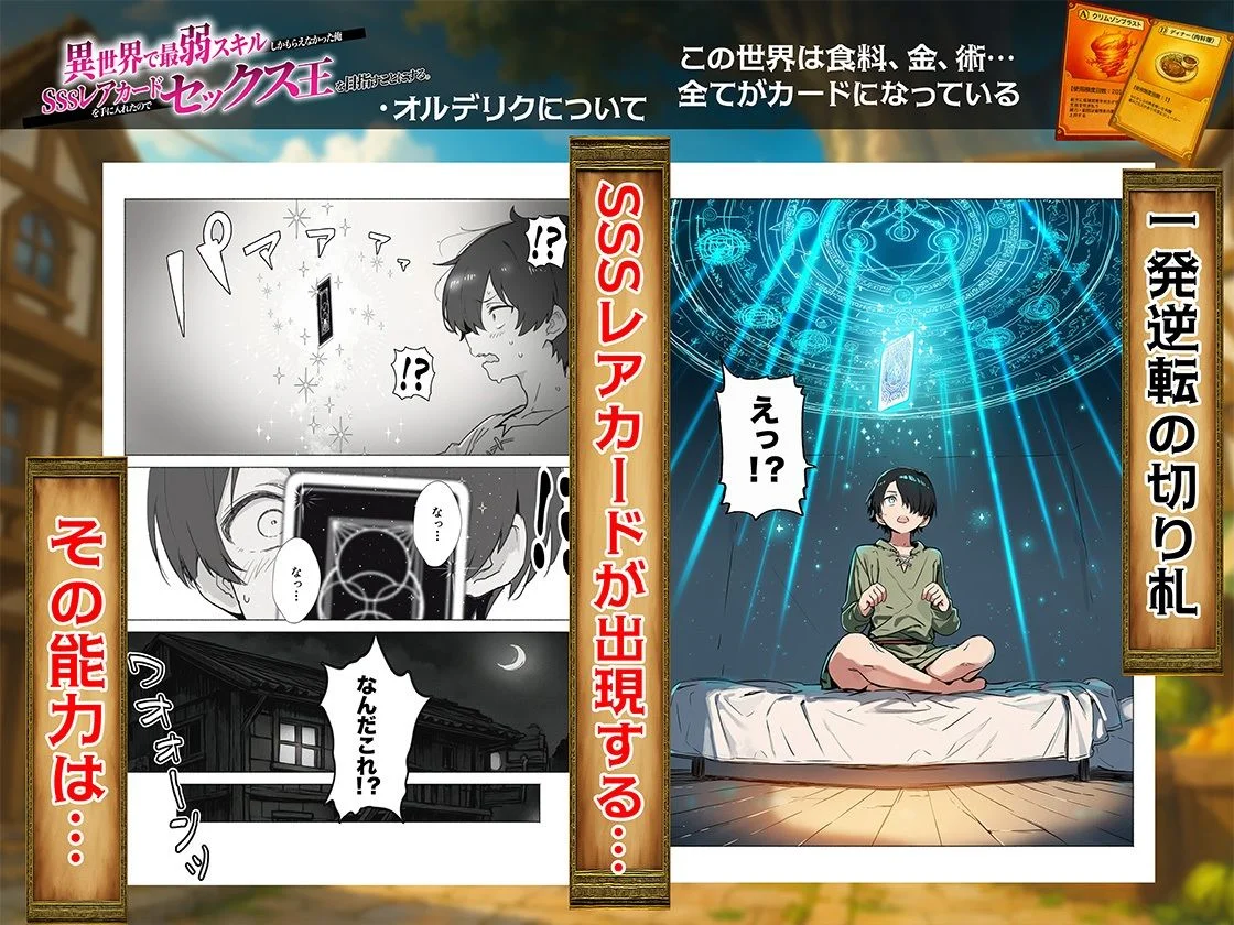 異世界で最弱スキルしかもらえなかった俺、SSSレアカードを手に入れたのでセックス王を目指すことにする。【COMICアイル】d_650621サンプル画像006