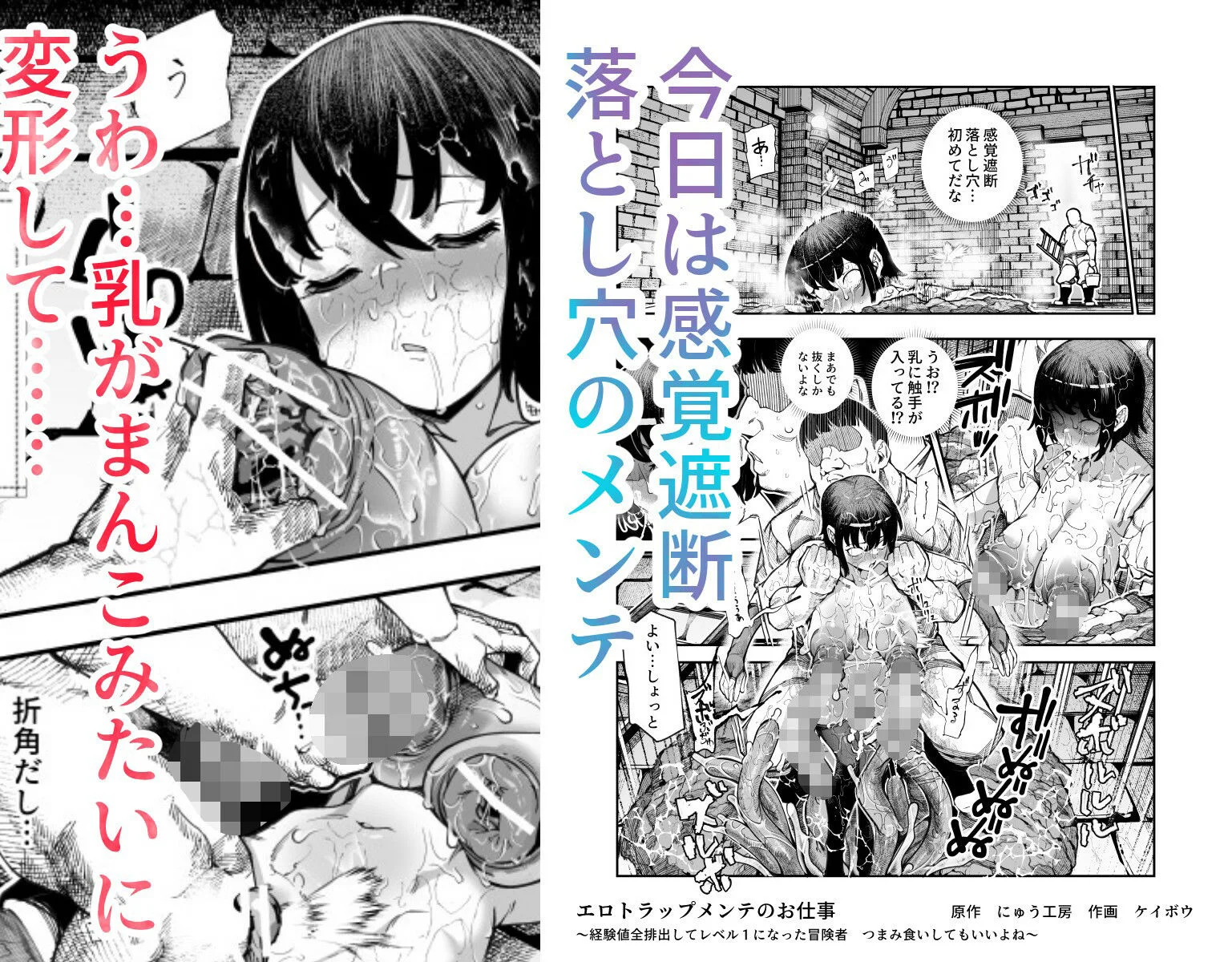 エロトラップメンテのお仕事EX〜経験値全排出してレベル1になった冒険者 つまみ食いしてもいいよね〜【にゅう工房】d_651653サンプル画像007