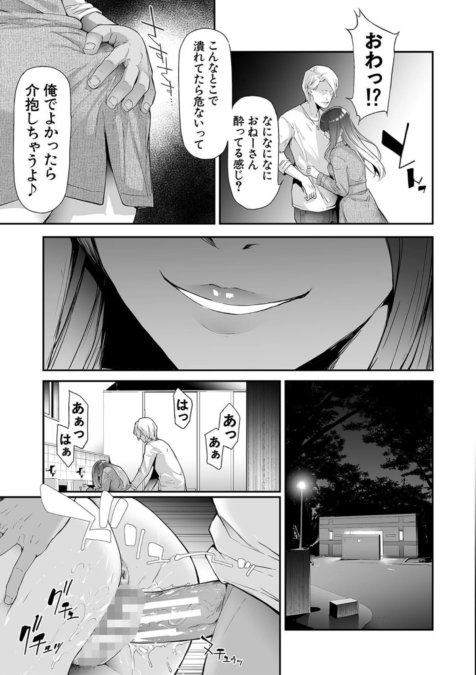 TS☆Revolution【1話試し読み付き】【史鬼匠人, MUJIN編集部】b104atint01397サンプル画像005