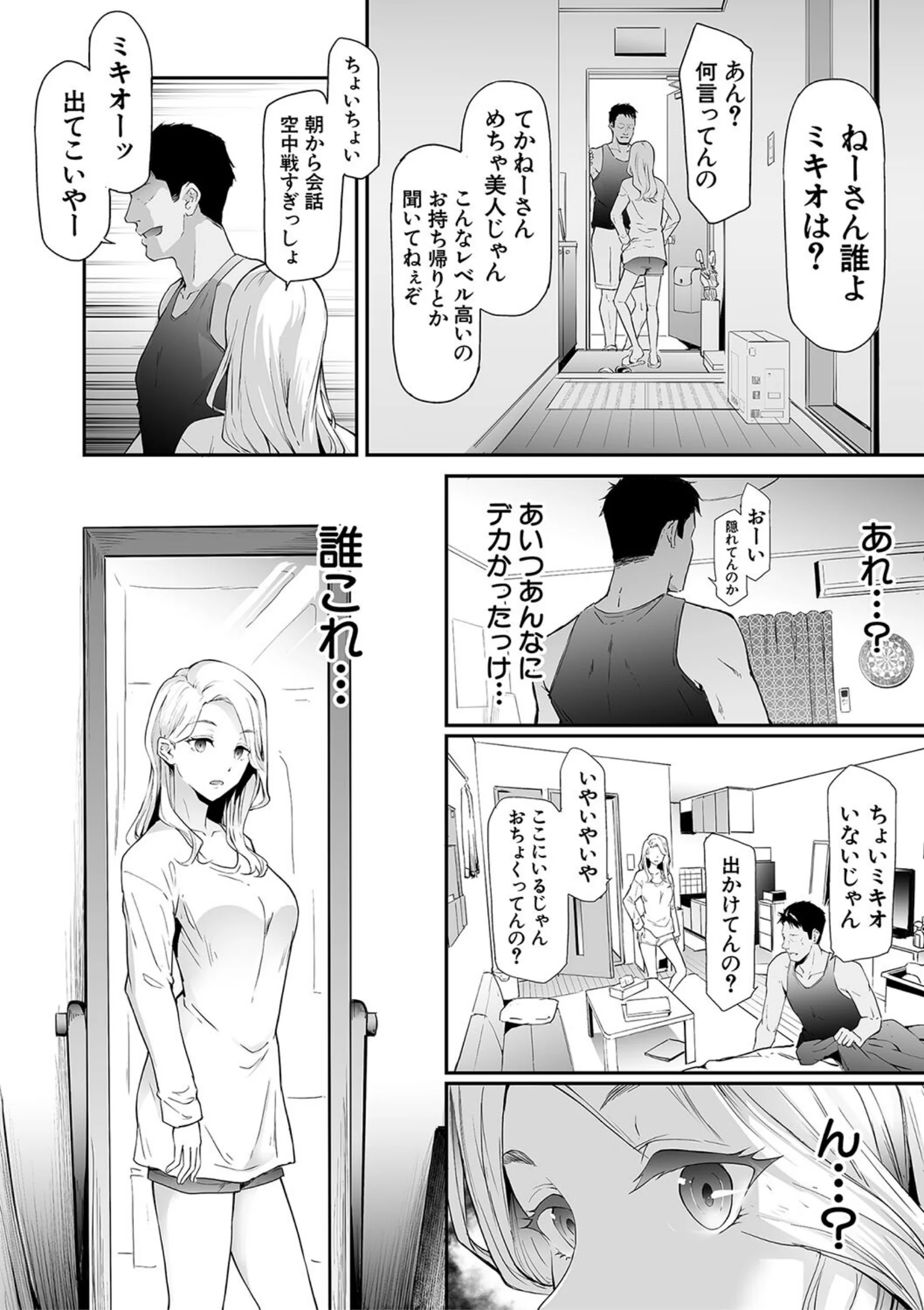 TS☆Revolution【1話試し読み付き】【史鬼匠人, MUJIN編集部】b104atint01397サンプル画像010
