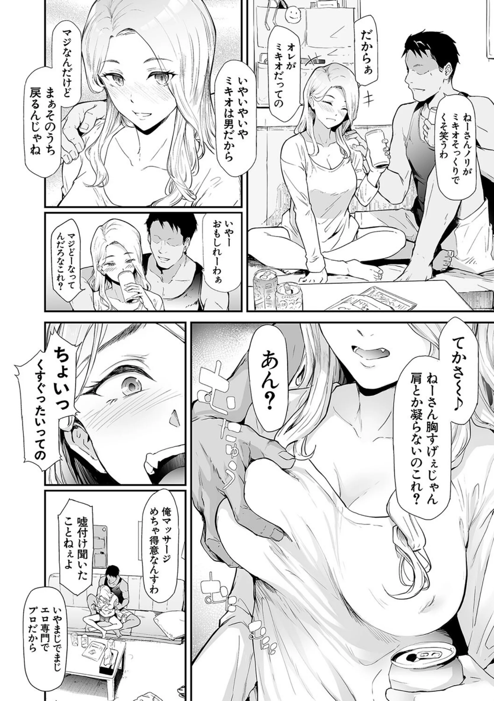 TS☆Revolution【1話試し読み付き】【史鬼匠人, MUJIN編集部】b104atint01397サンプル画像014