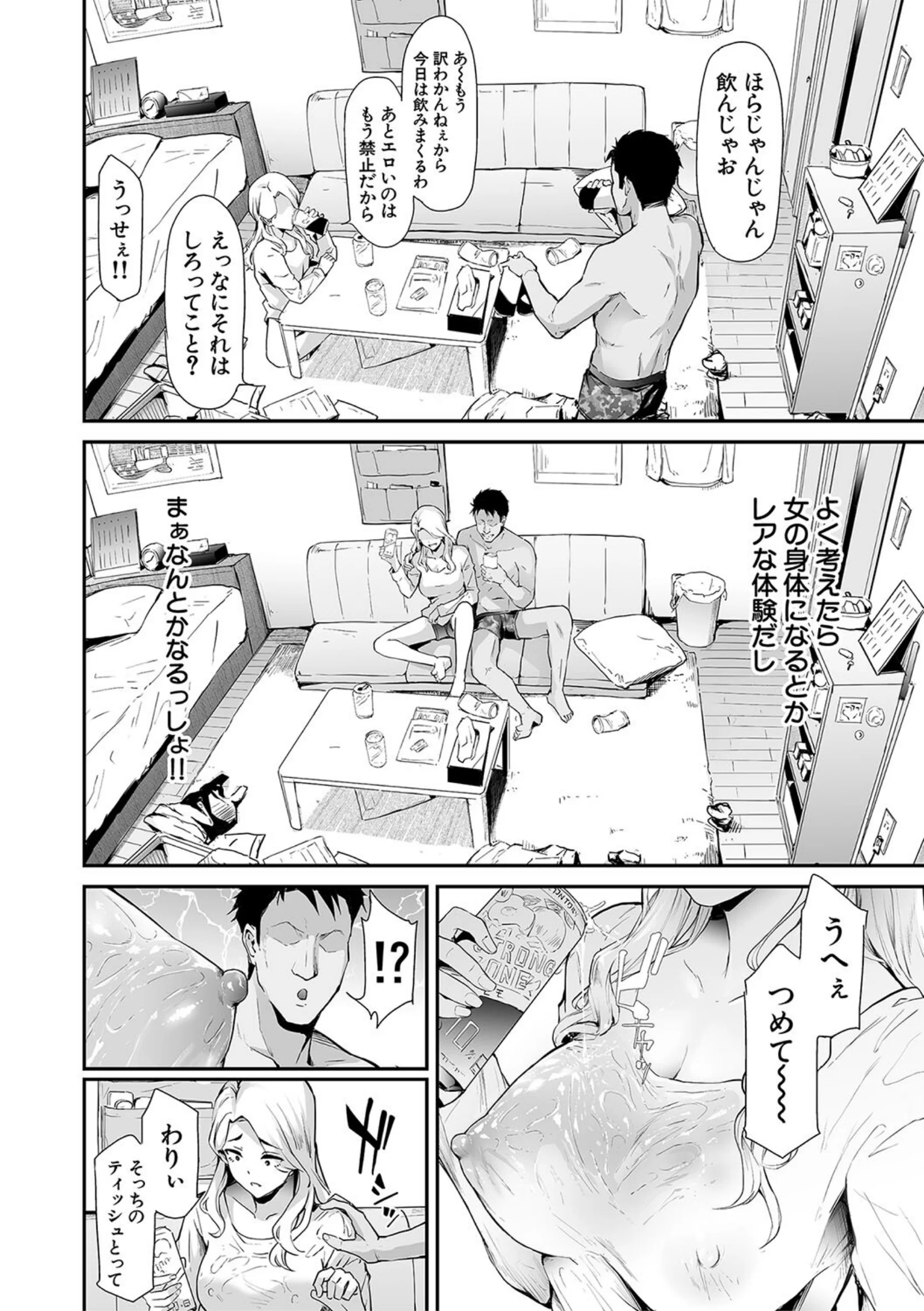 TS☆Revolution【1話試し読み付き】【史鬼匠人, MUJIN編集部】b104atint01397サンプル画像030