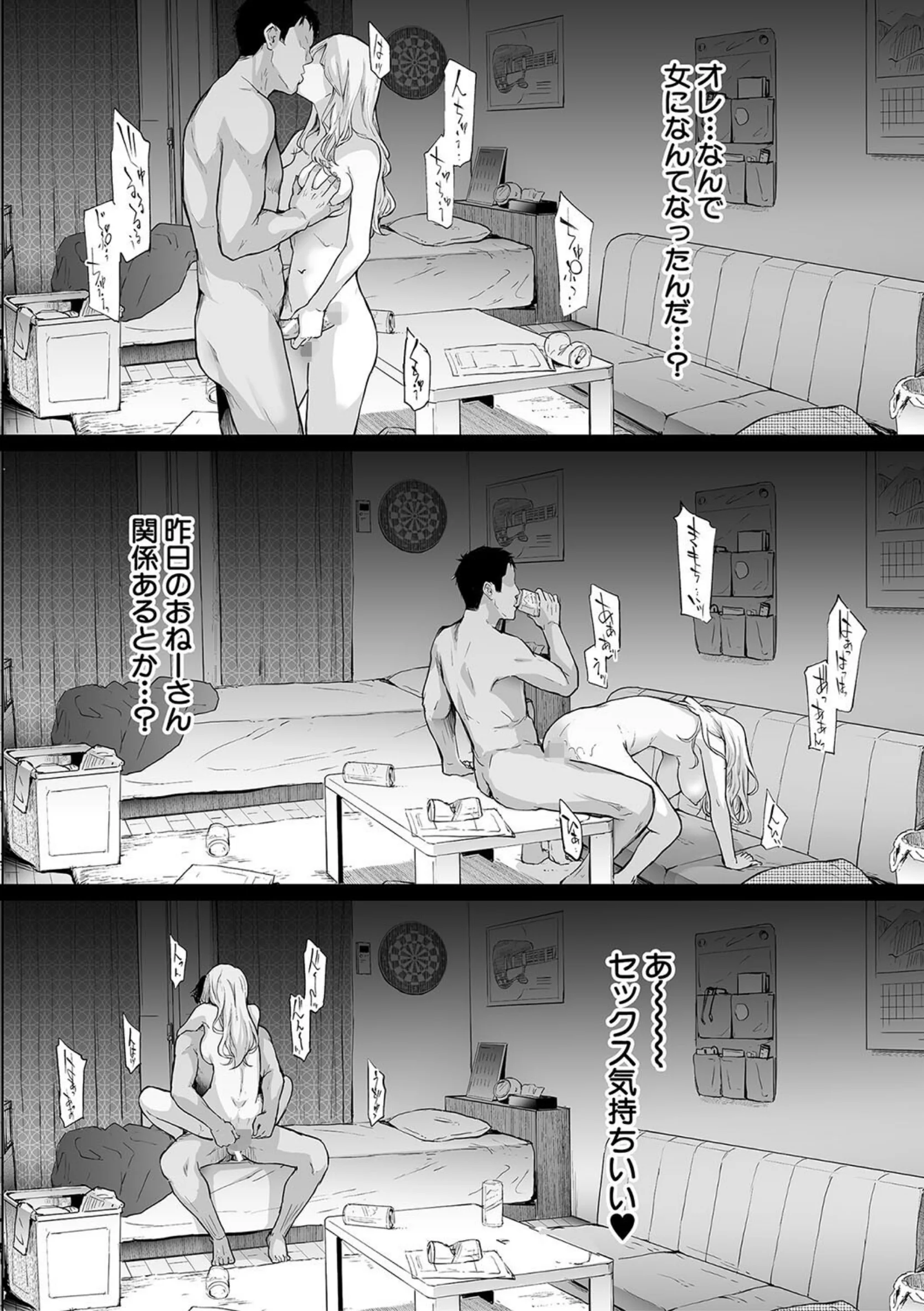TS☆Revolution【1話試し読み付き】【史鬼匠人, MUJIN編集部】b104atint01397サンプル画像040