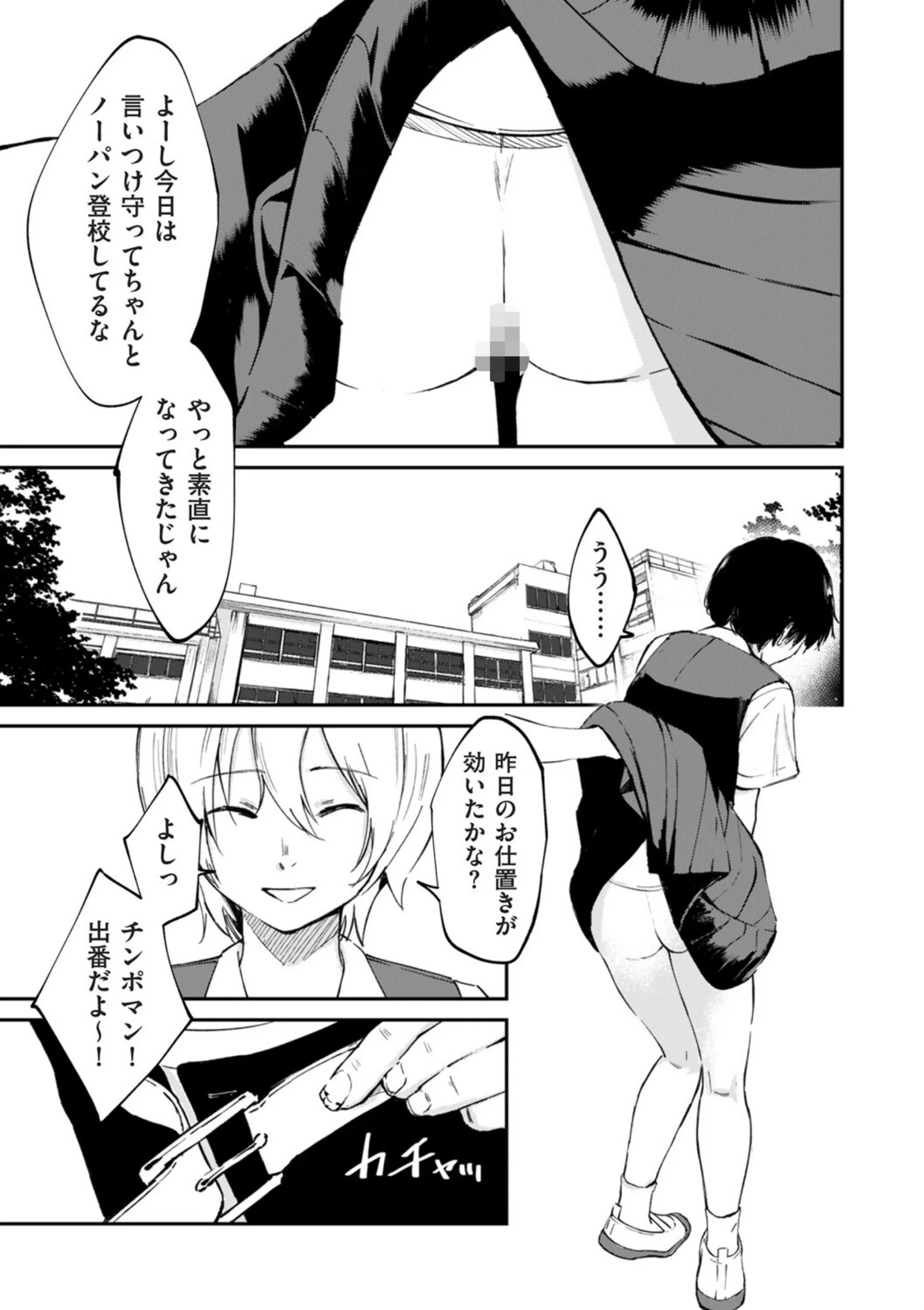 チンポマン 第二話 木内さんはオモチャじゃない！【暗稿】b390bleed04591サンプル画像001