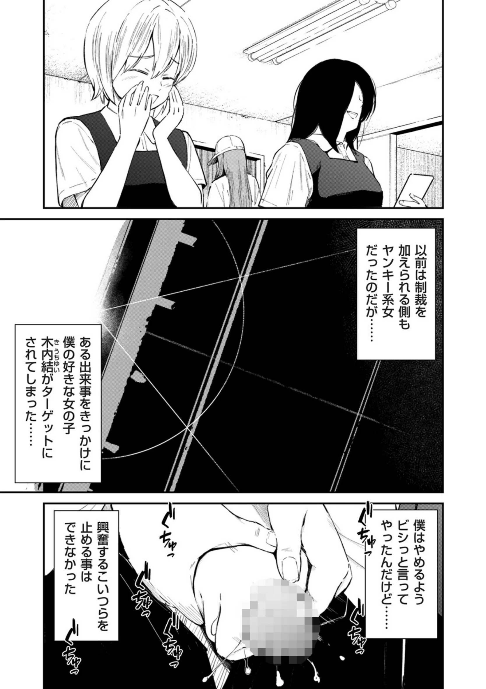 チンポマン 第二話 木内さんはオモチャじゃない！【暗稿】b390bleed04591サンプル画像003