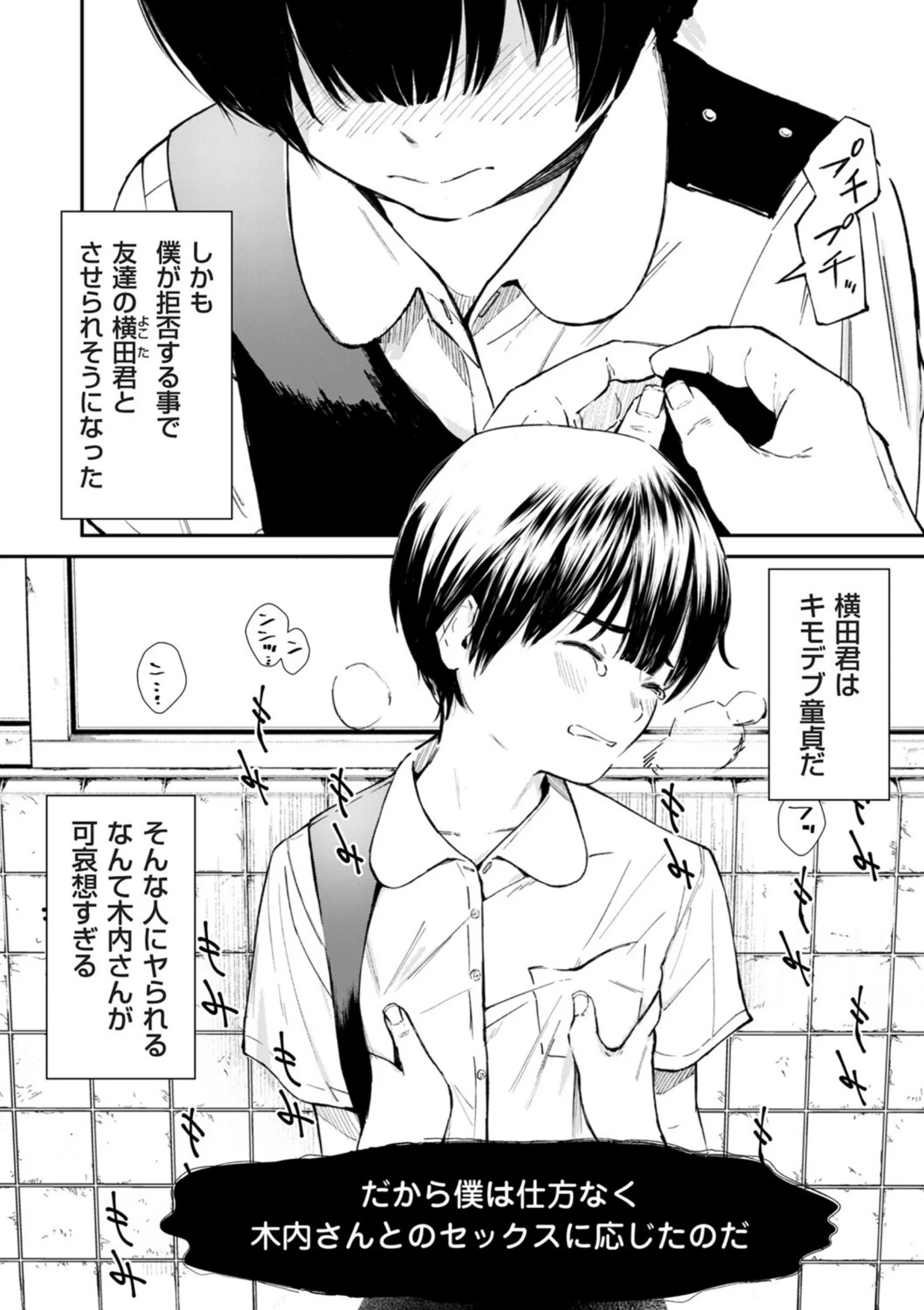 チンポマン 第二話 木内さんはオモチャじゃない！【暗稿】b390bleed04591サンプル画像004