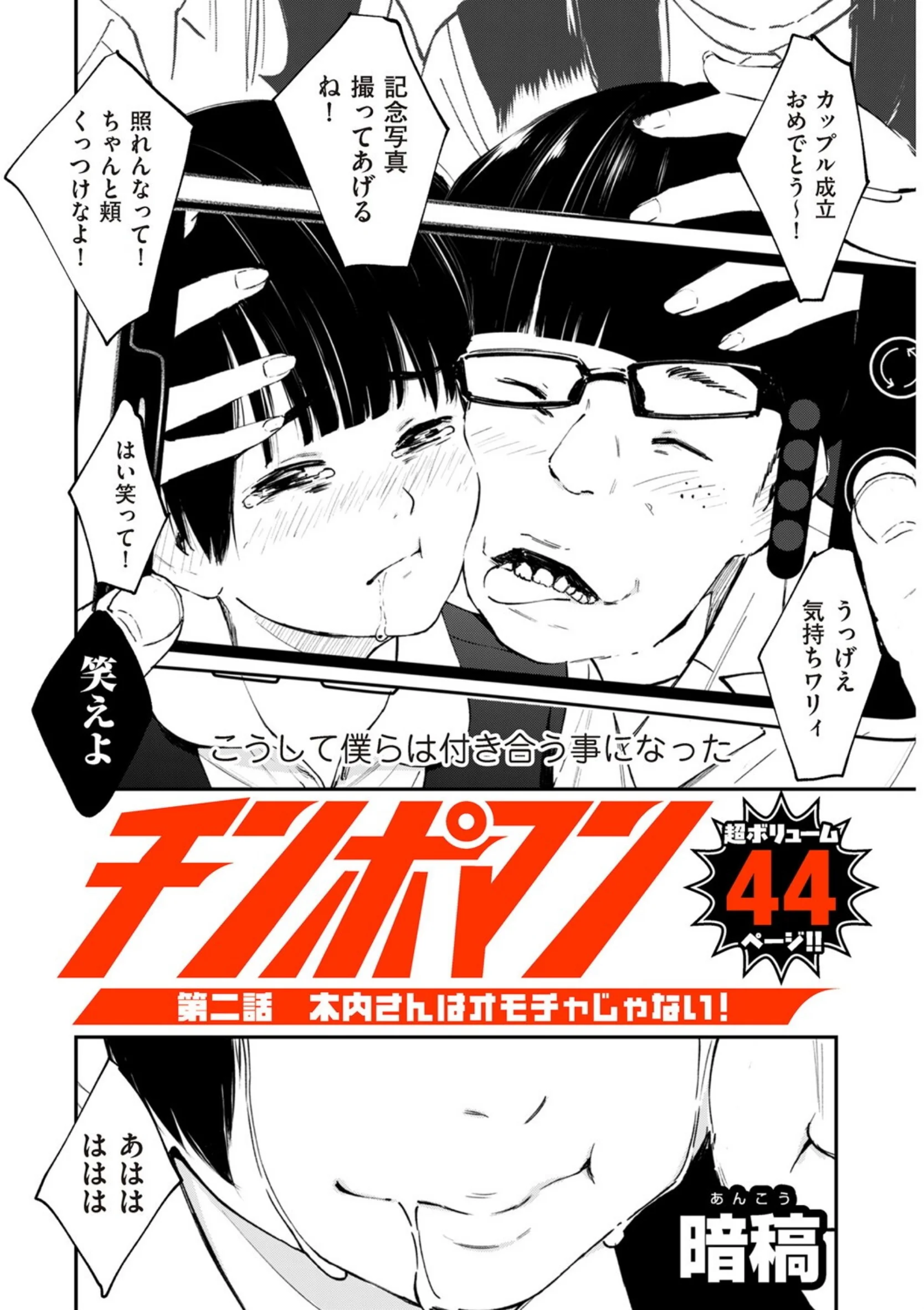 チンポマン 第二話 木内さんはオモチャじゃない！【暗稿】b390bleed04591サンプル画像006