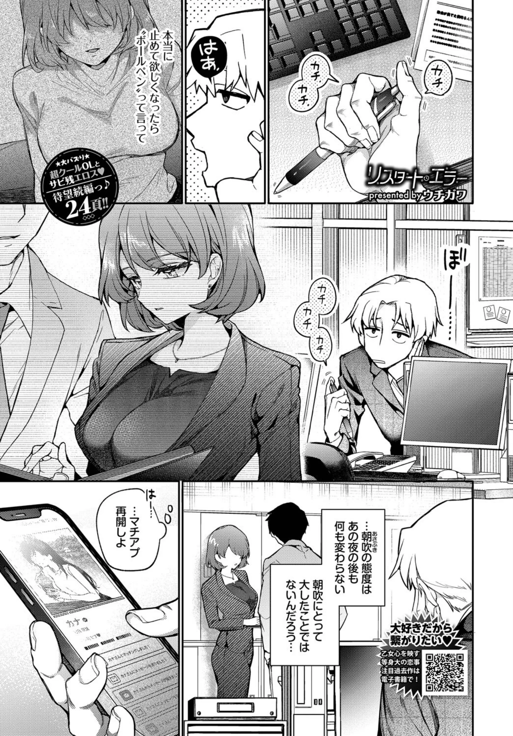 リスタート・エラー【ウチガワ, コミックバベル編集部】b472abnen03322サンプル画像003