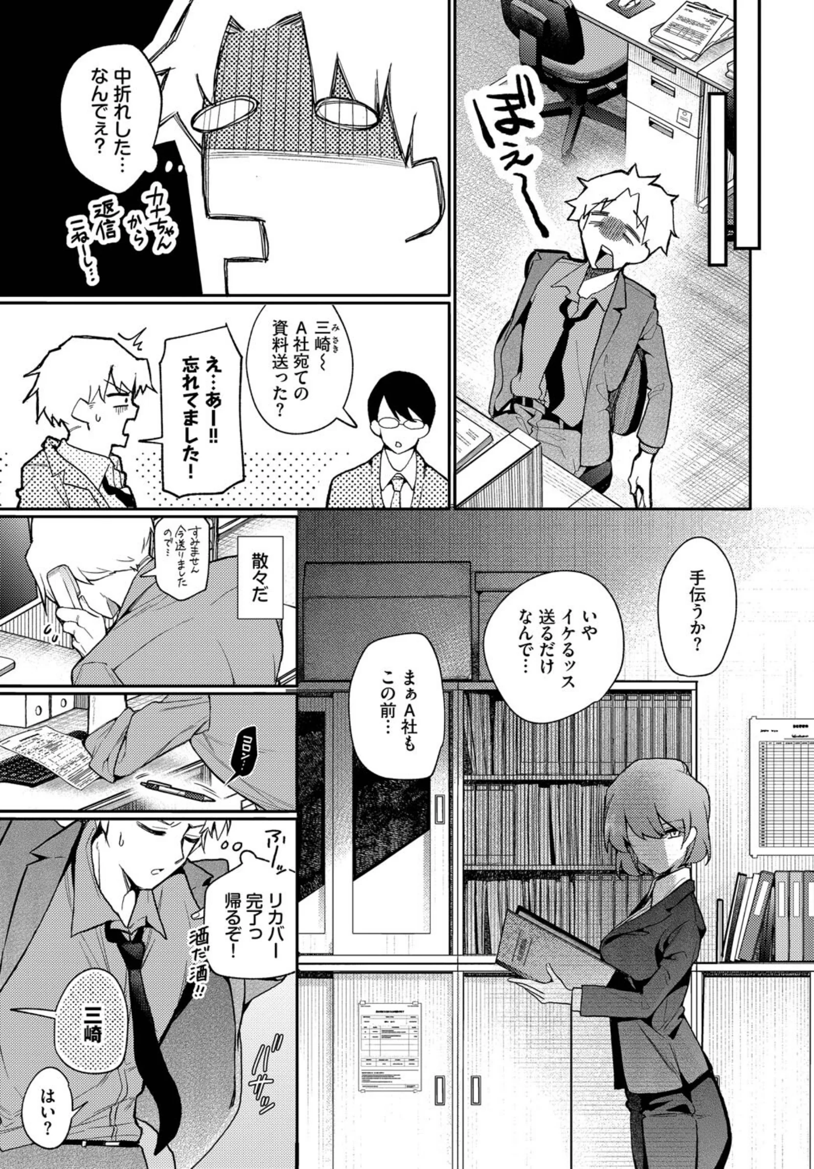 リスタート・エラー【ウチガワ, コミックバベル編集部】b472abnen03322サンプル画像005