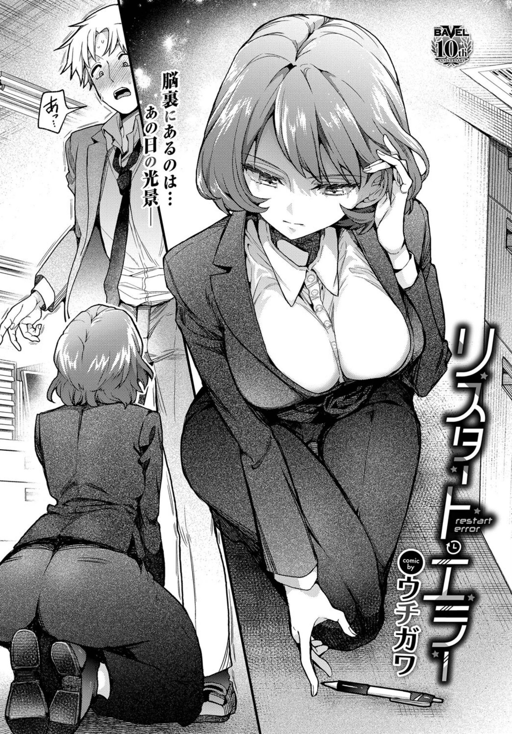 リスタート・エラー【ウチガワ, コミックバベル編集部】b472abnen03322サンプル画像006