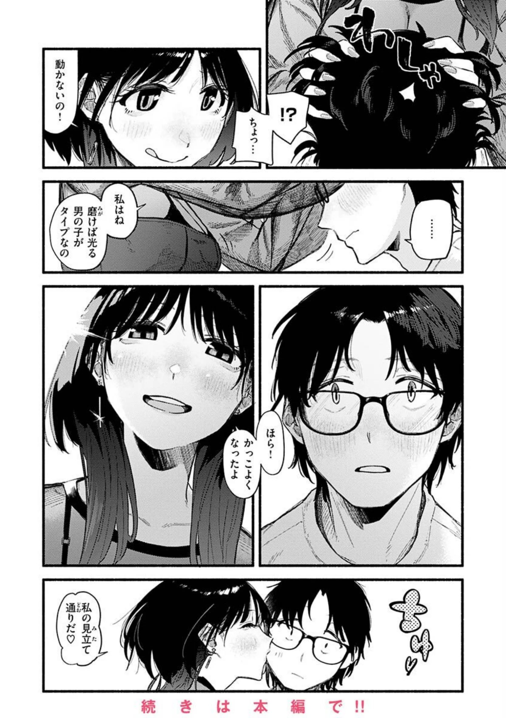 抱かれてあげるっ！【層積】b915awnmg01880サンプル画像014