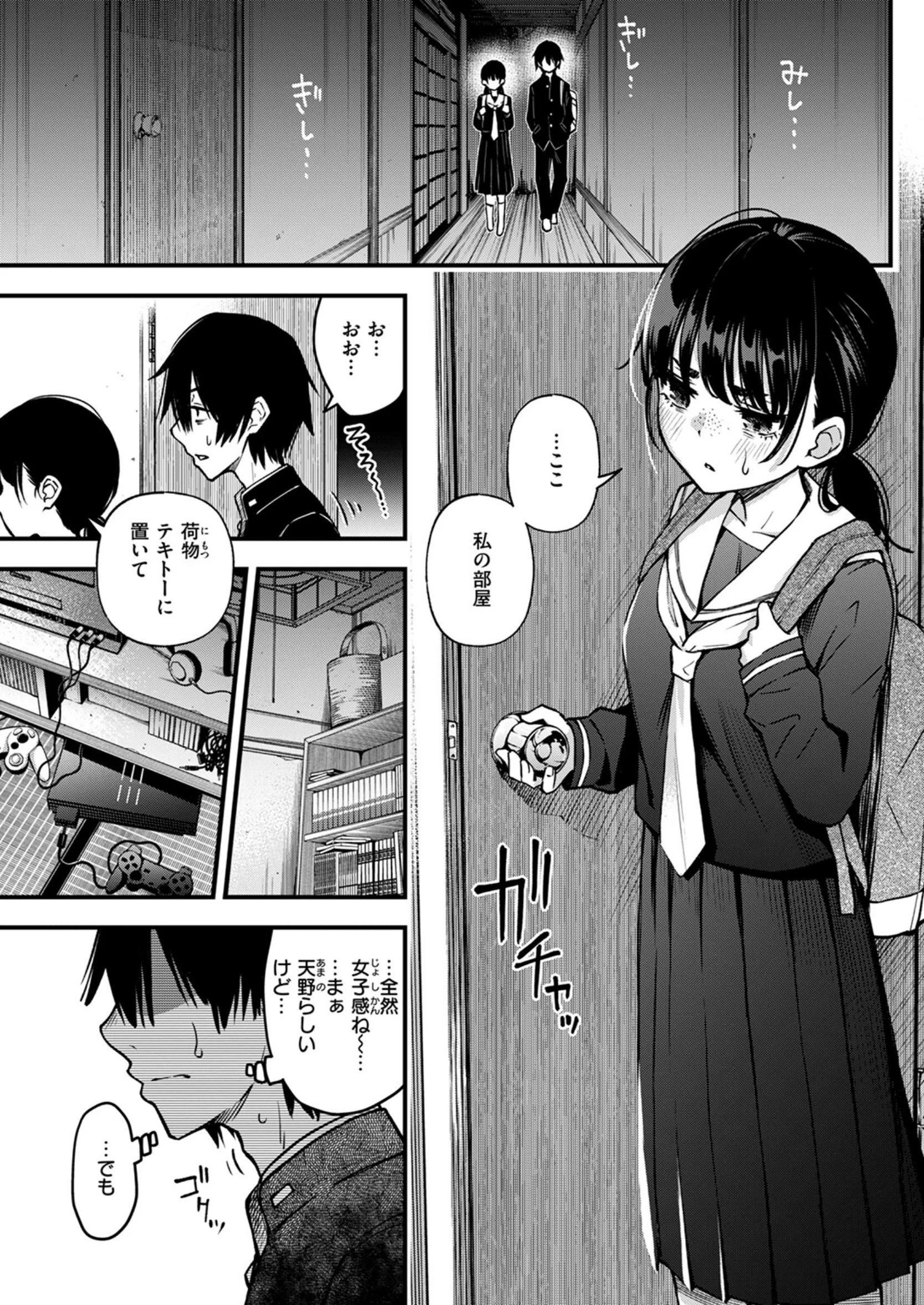 陰キャ同士のセックスが一番エロいよね ＃1【どじろー】b915awnmg03397サンプル画像003