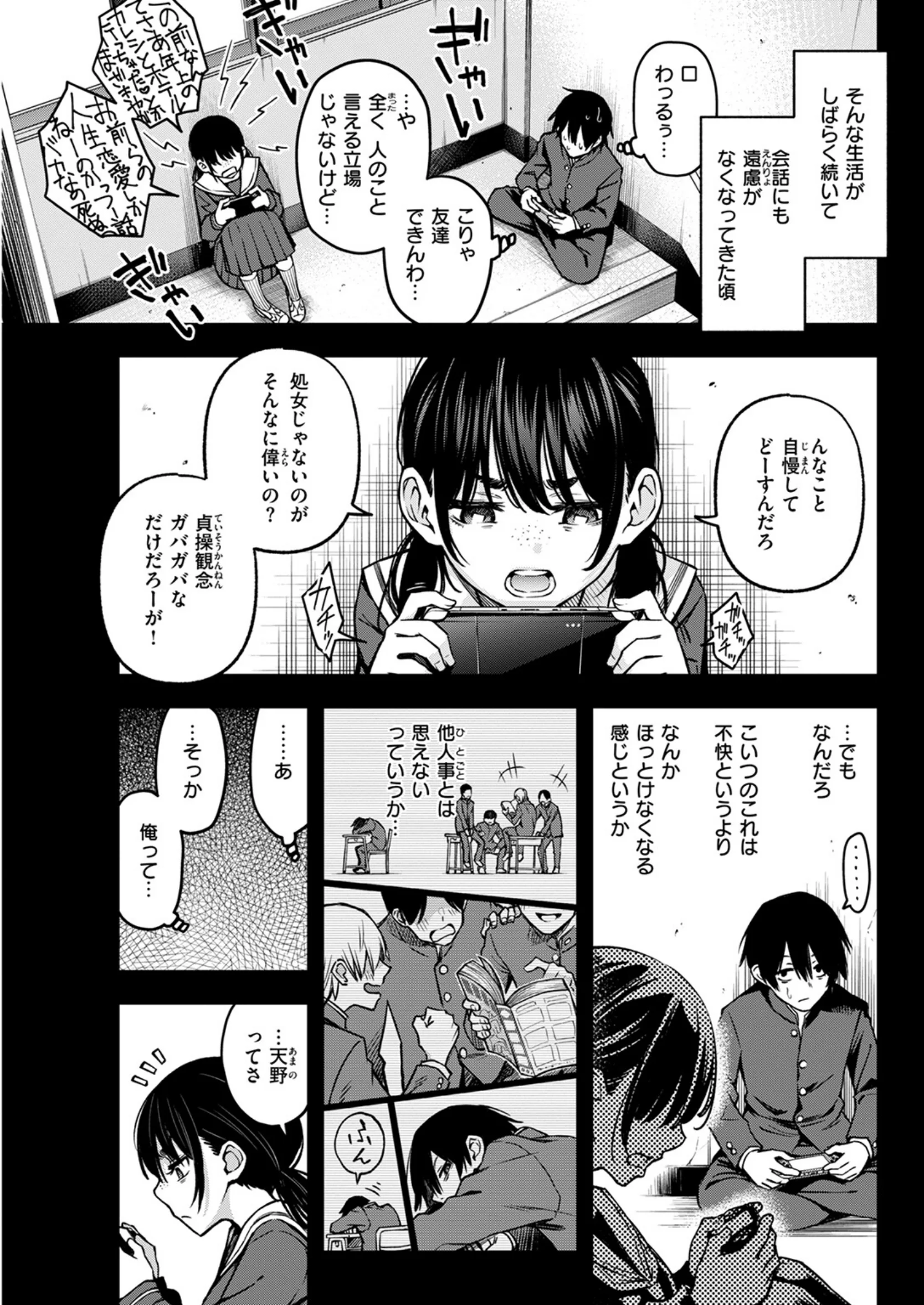 陰キャ同士のセックスが一番エロいよね ＃1【どじろー】b915awnmg03397サンプル画像009