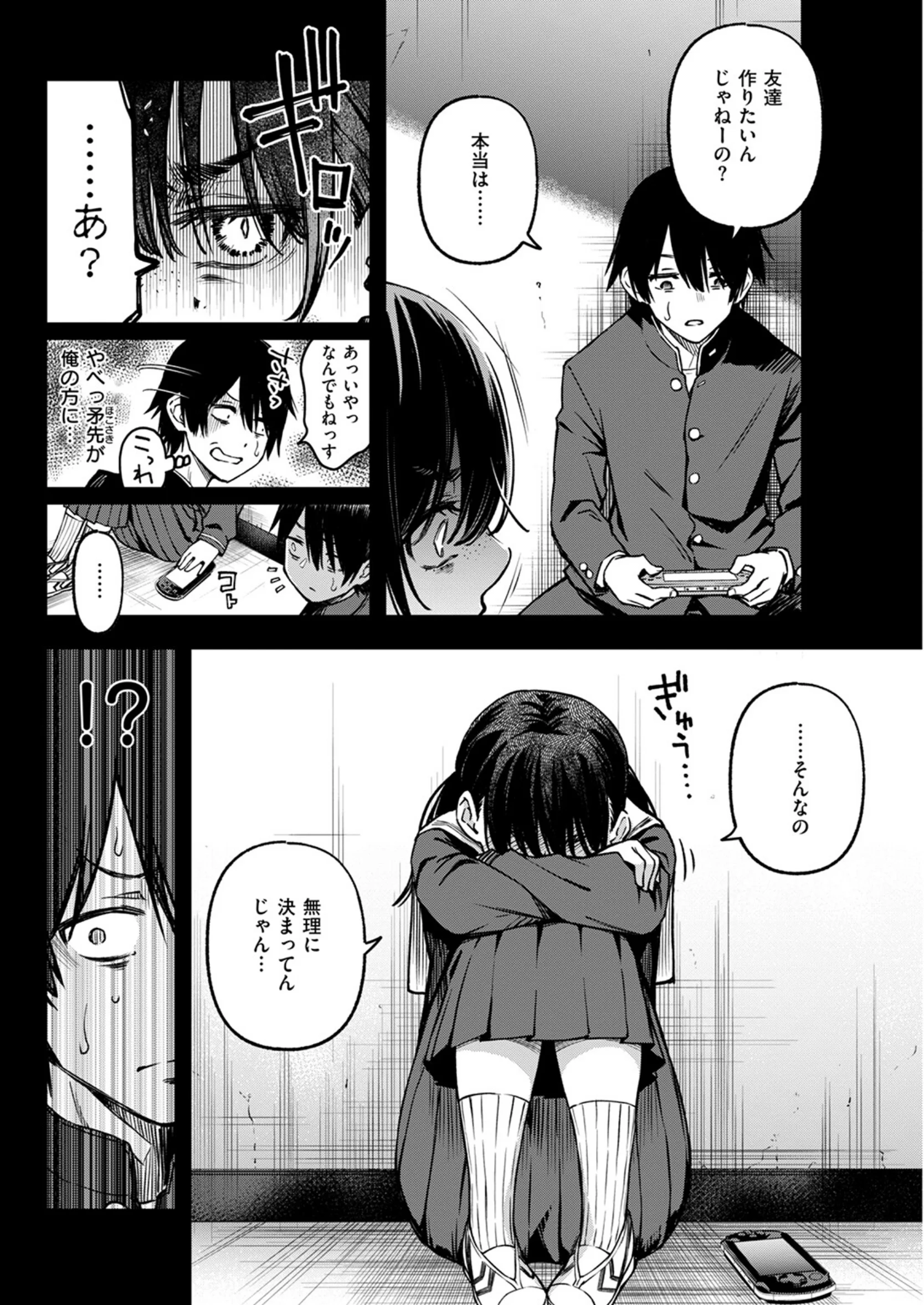 陰キャ同士のセックスが一番エロいよね ＃1【どじろー】b915awnmg03397サンプル画像010