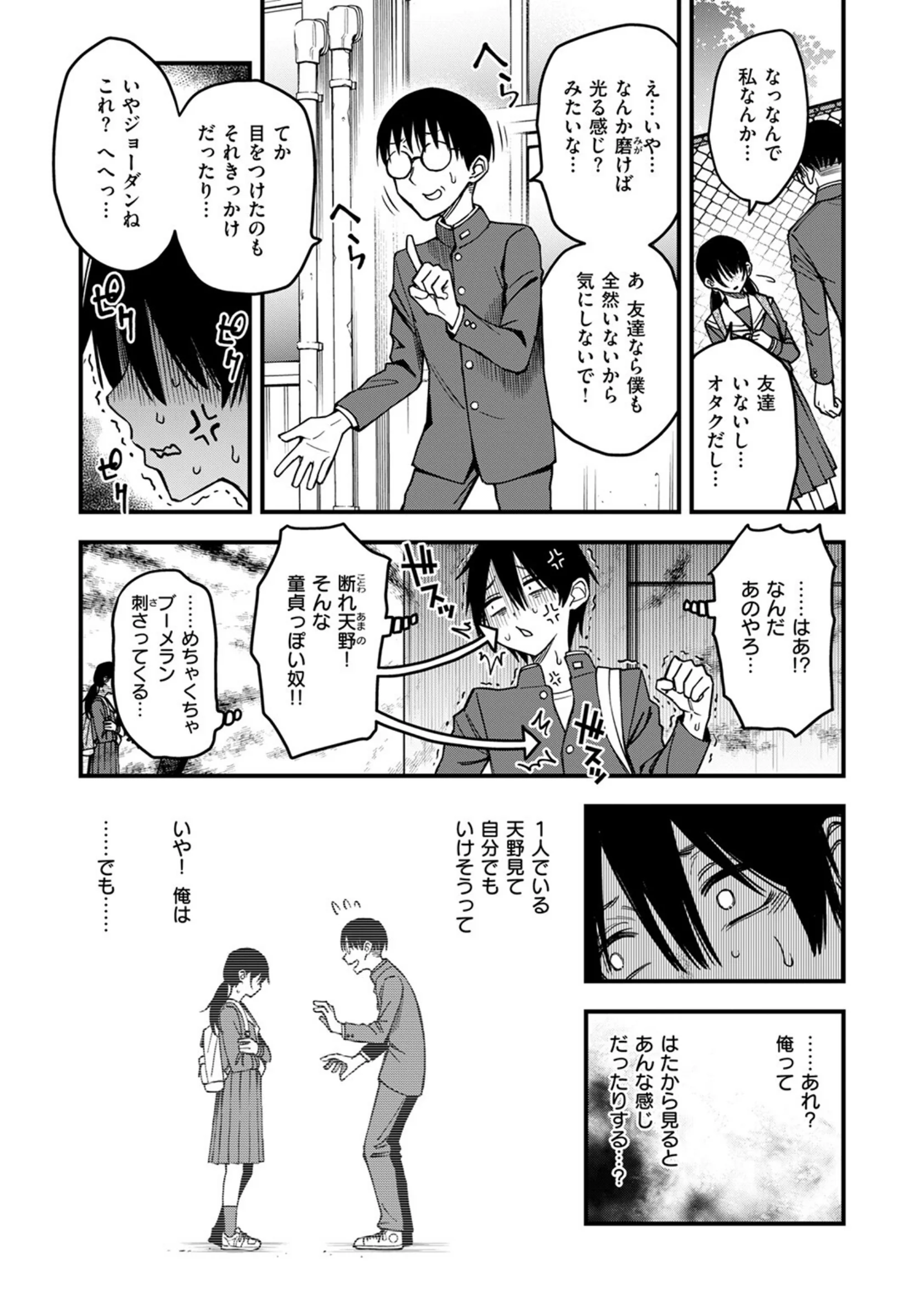 陰キャ同士の付き合う直前が一番エロいよね ＃3【どじろー】b915awnmg03528サンプル画像005