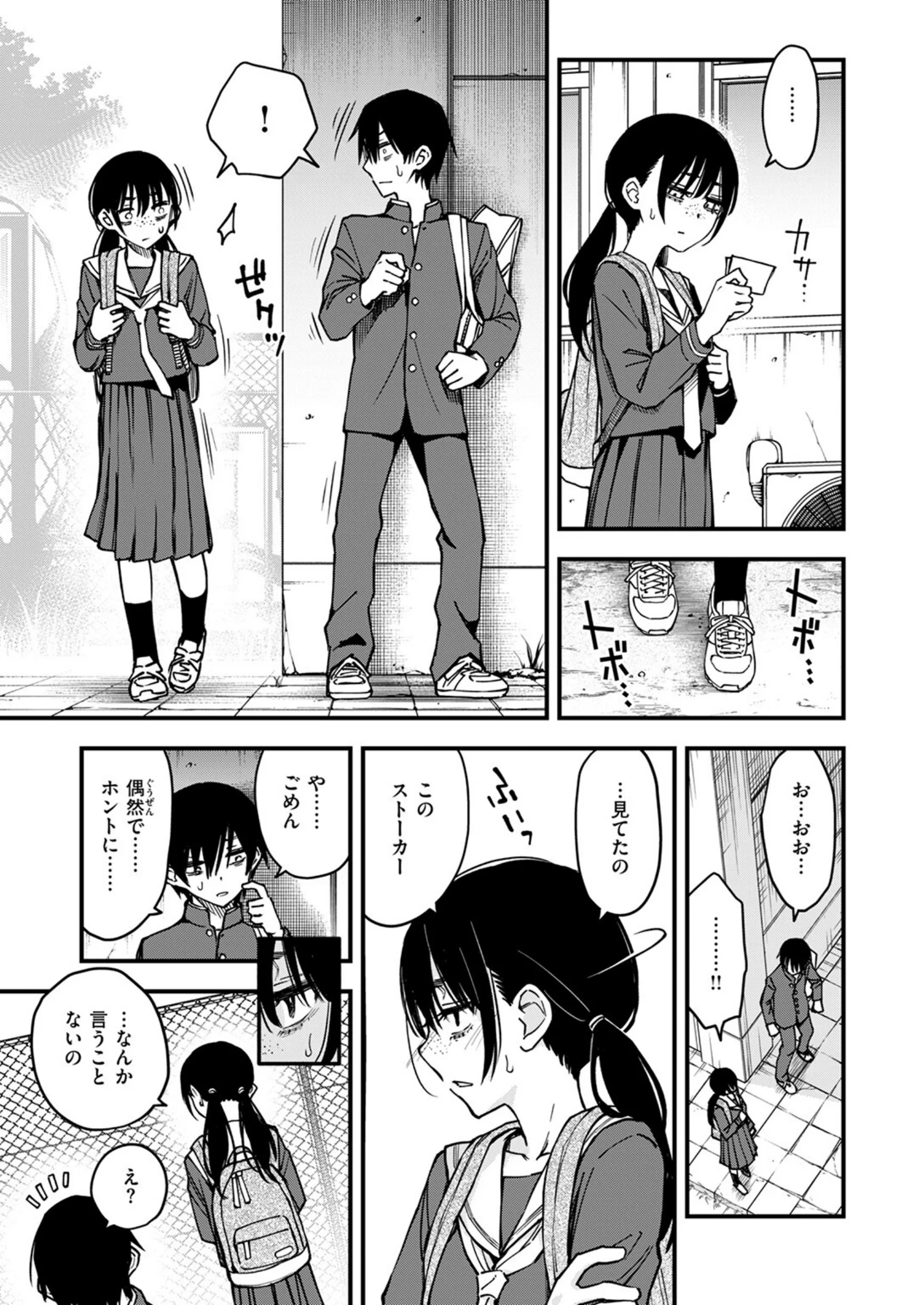陰キャ同士の付き合う直前が一番エロいよね ＃3【どじろー】b915awnmg03528サンプル画像007