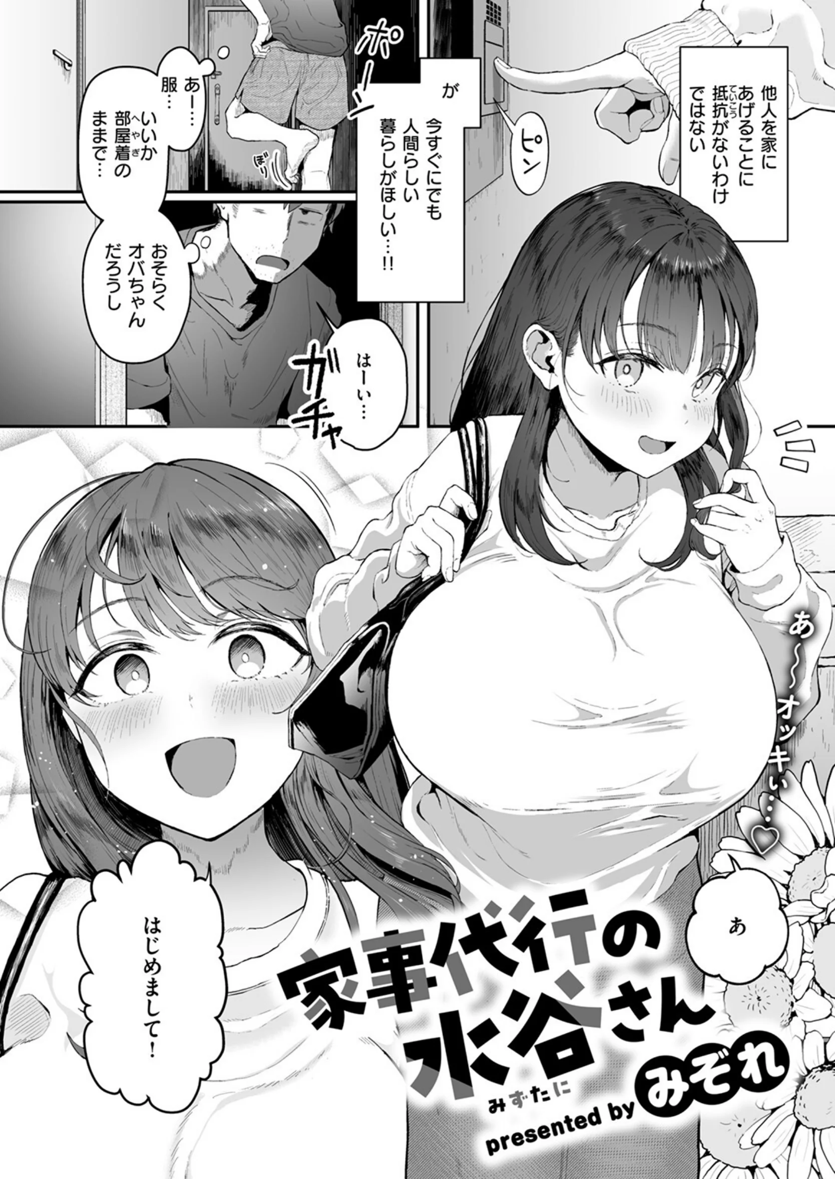 家事代行の水谷さん【みぞれ】b915awnmg03534サンプル画像004