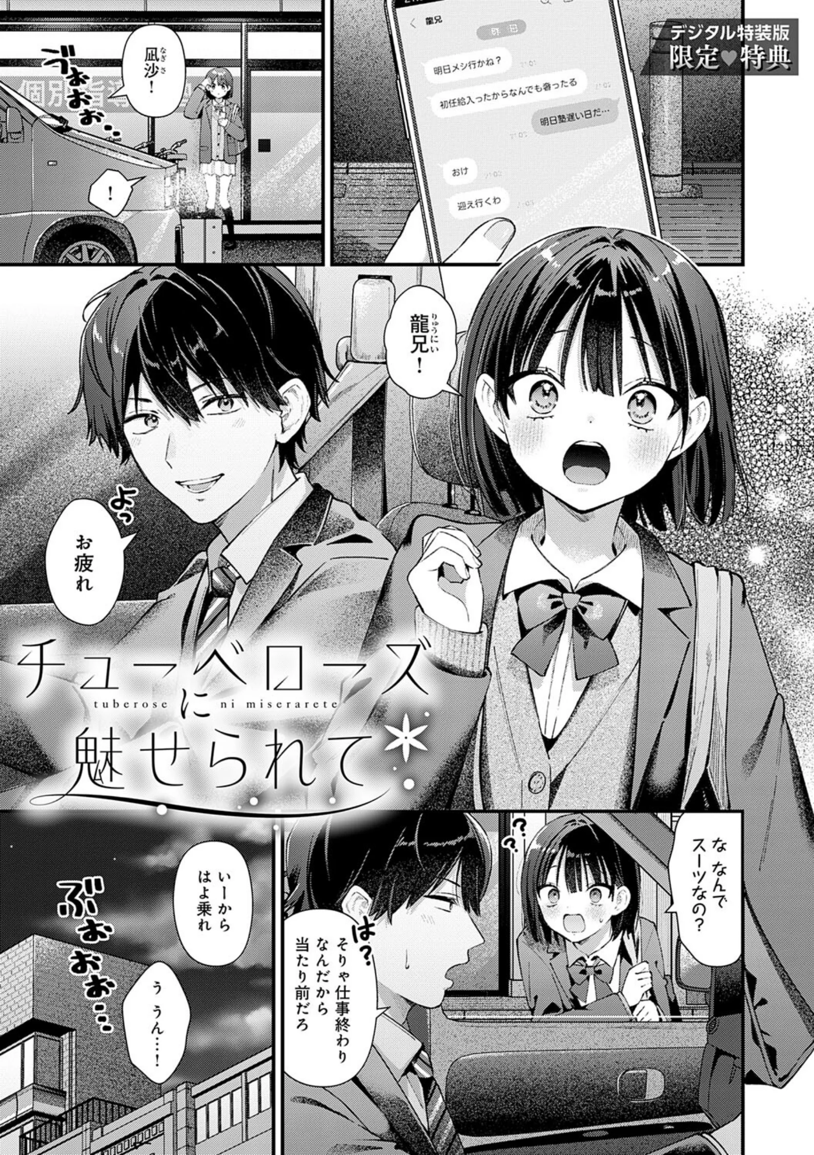 ゆあぴゅあ【デジタル特装版】【餅田こゆび】k568agotp10199サンプル画像030